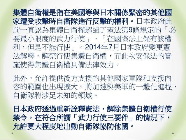 新安保法與台灣林正成教授