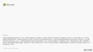デスクトップ仮想化の実践 - powered by Windows Server 2016 & Azure - (Microsoft de:code 2016)