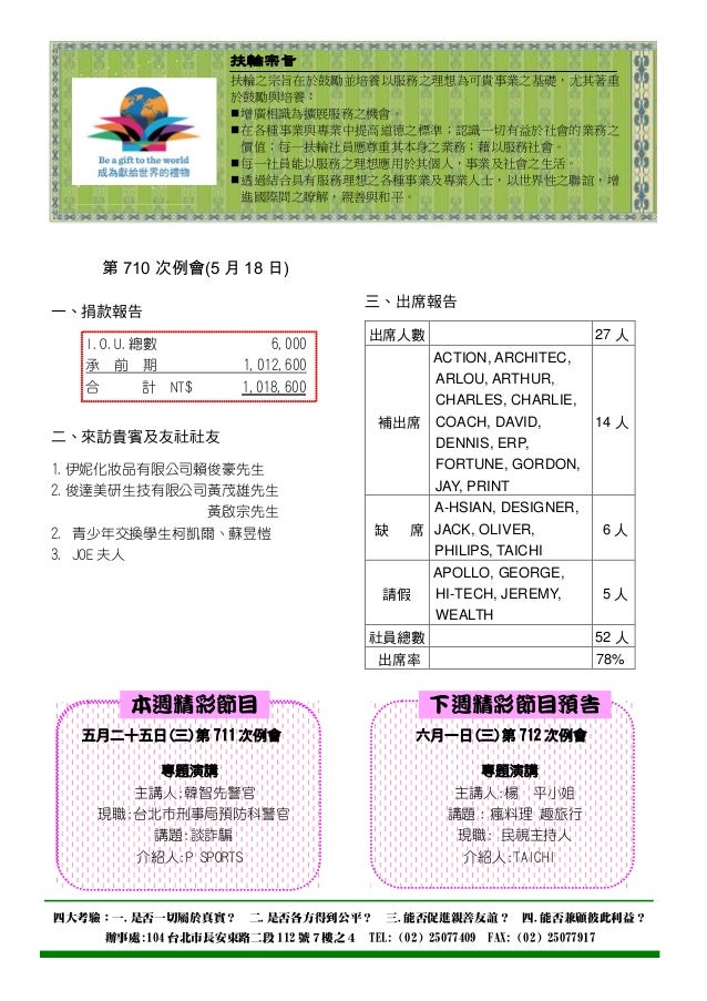 台北大龍峒扶輪社社刊