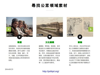 2016/05/25
http://pd4pd.org/
 