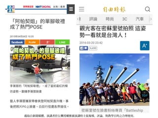 2016/05/25
截取自新聞媒體，演講者於公 授權推廣演講時主張報導、評論，與教學目的之合理使用。眾
 