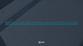 Cloud Build の概要
3. 変更を見つけたら自動的にビルドを開始します
 