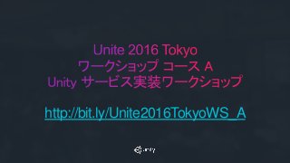 http://bit.ly/Unite2016TokyoWS_A
 