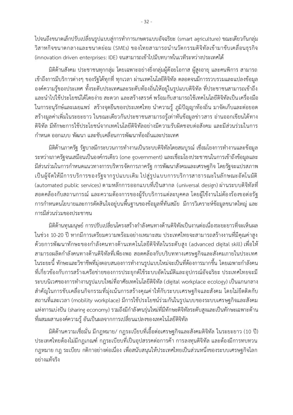 20160530 Digital Thailand Master Plan