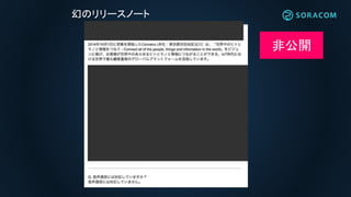非公開
幻のリリースノート
 
