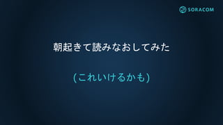 朝起きて読みなおしてみた
(これいけるかも)
 