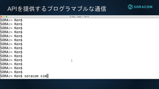 APIを提供するプログラマブルな通信
 