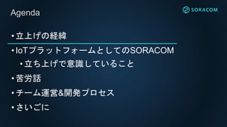 2015年9月30日発表
1日10円〜、モノ向け通信サービス
SORACOM Air
 