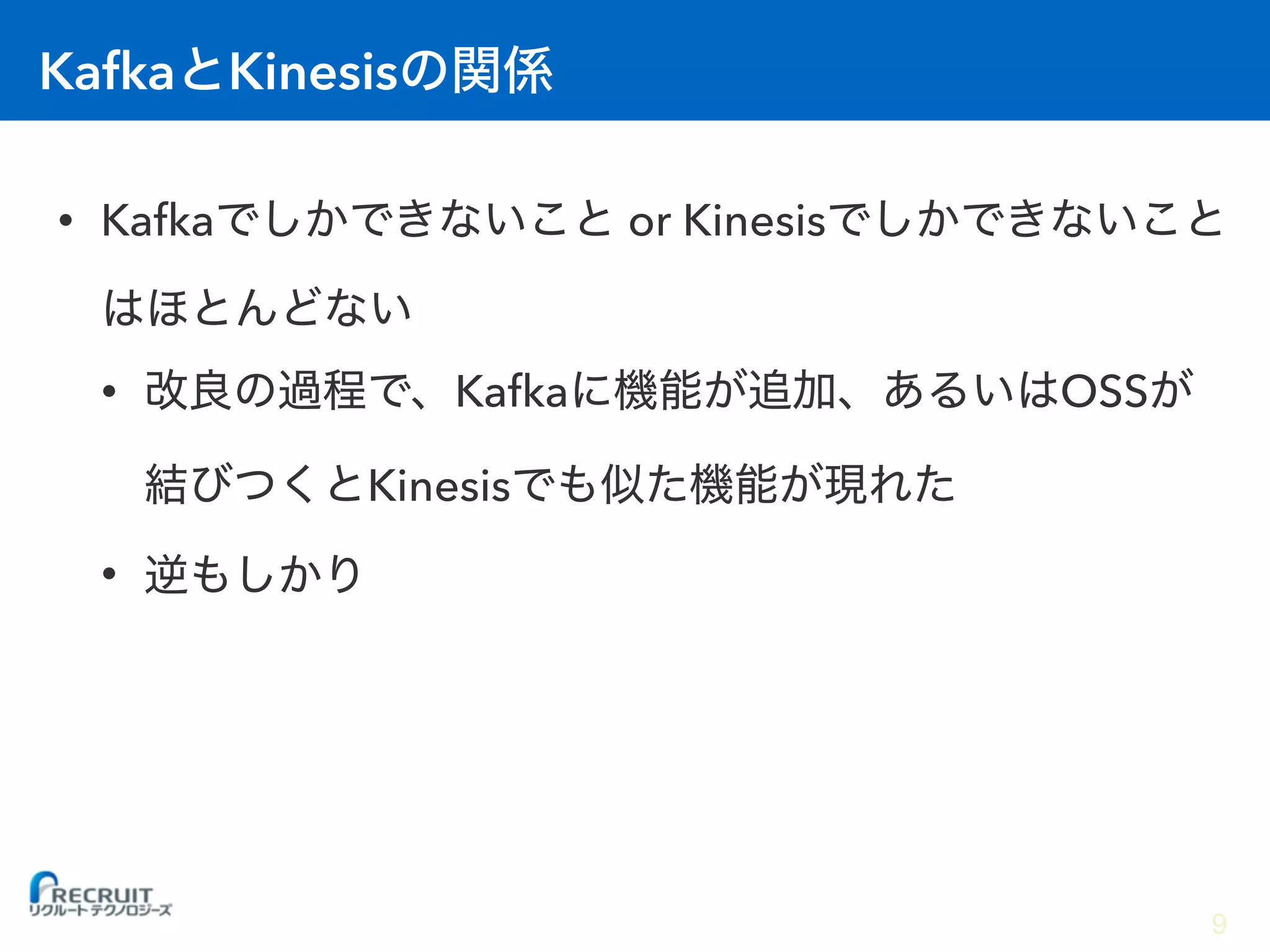 Kafka Kinesis
• Kafka or Kinesis
• Kafka OSS
Kinesis
•
9