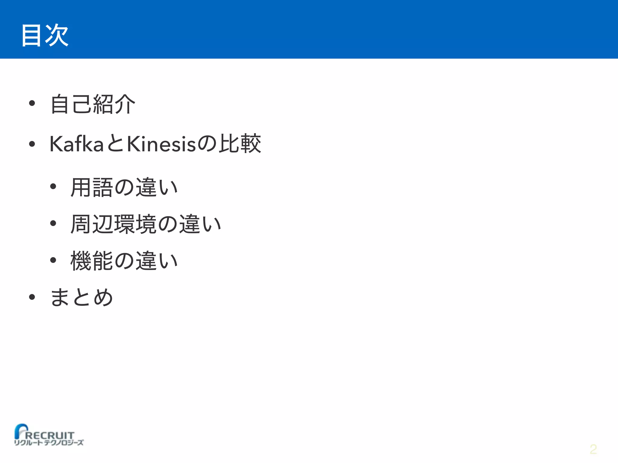 •
• Kafka Kinesis
•
•
•
•
2