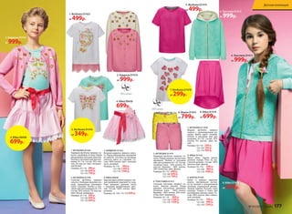 1. Футболка D1423
от 499р.
9. Шорты D1455
от 799р.
4. Юбка D0438
699р.
2. Кардиган D1410
от 999р.
2. Кардиган D1410
от 999р.
6. Толстовка D1413
от 999р.
6. Толстовка D1413
от 999р.
5. Футболка D1474
от 499р.
8. Юбка D1418
от 699р.
8. Юбка D1418
от 699р.
2. КАРДИГАН D1410
Вязаный кардиган прямого силуэ-
та. Перед декорирован вышивкой
из пайеток. Застежка на пуговицы
золотого цвета со  стразами. Со-
став: 100% хлопок. Цвет: слоновая
кость, розовый.
Размеры: 92-116: 999 р.
122-146: 1299 р.
152-170: 1599 р.
3. ФУТБОЛКА D1476
Стильная футболка прямого
силуэта с большим принтом спе-
реди, украшенным разноцвет-
ными стразами. Кнопки в пле-
чевом шве для размеров 92-110.
Состав: 95% хлопок, 5% эластан.
Цвет: белый, аквамарин.
Размеры: 92-116: 349 р.
122-146: 499 р.
152-170: 649 р.
4. ЮБКА D0438
Пышная двухслойная модель с бе-
лой кружевной отделкой по низу.
Пояс украшает длинная лента
с  большим декоративным цвет-
ком. Состав: 100% хлопок. Цвет:
розовый.
Размеры: 92, 104, 116-170: 699 р.
1. ФУТБОЛКА D1423
Нарядная футболка прямого си-
луэта с кружевом по низу. Перед
декорирован большим принтом.
Кнопки в плечевом шве для раз-
меров 92-110. Состав: 95% хло-
пок, 5% эластан. Цвет: натураль-
ный белый.
Размеры: 92-116: 499 р.
122-146: 649 р.
152-170: 799 р.
9. ШОРТЫ D1455
Яркие и модные короткие
шорты. Центральная застеж-
ка на  молнии и декоративной
пуговице, украшенной декора-
тивным камнем. Россыпь страз
спереди. Утяжки в  поясе для
регулировки объема талии. Со-
став: 100% хлопок. Цвет: лимон-
ный, розовый.
Размеры: 92-116: 799 р.
122-146: 999 р.
152-170: 1299 р.
5. ФУТБОЛКА D1474
Нарядная футболка прямого си-
луэта. Перед украшен элегантным
кружевом. Кнопки в  плечевом
шве для размеров 92-110. Состав:
основная ткань – 95% хлопок, 5%
эластан. Кружево – 80% хлопок,
20% полиэстер. Цвет: фуксия.
Размеры: 92-116: 499 р.
122-146: 649 р.
152-170: 799 р.
7. ФУТБОЛКА D 1478
Модная футболка прямого
силуэта с цельнокроеным ру-
кавом. Яркий принт спереди.
Кнопки в плечевом шве для
размеров 92-110. Состав: 95%
хлопок, 5% эластан. Цвет: бе-
лый.
Размеры: 92-116: 299 р.
122-146: 399 р.
152-170: 499 р.
6. ТОЛСТОВКА D1413
Стильная толстовка прямого си-
луэта. Золотая молния. Перед
украшен элегантным кружевом.
Основная ткань - 100% хлопок.
Кружево – 80% хлопок, 20% поли-
эстер. Цвет: аквамарин.
Размеры: 92-116: 999 р.
122-146: 1299 р.
152-170: 1599 р.
8. ЮБКА D1418
Яркая юбка. Задняя деталь
длиннее переда. Пояс на  эла-
стичной резинке. Состав: 100%
вискоза. Цвет: фуксия.
Размеры: 92-116: 699 р.
122-146: 899 р.
152-170: 1099 р.
3. Футболка D1476
от 349р.
7. Футболка D1478
от 299р.
4. Юбка D0438
699р.
№ 05/2016 faberlic 177
Детская коллекция
 