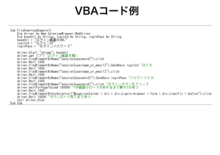 VBAコード例
 