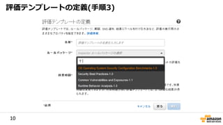 10
Create an application
評価テンプレートの定義(手順3)
 
