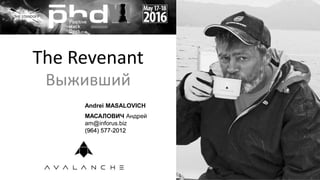 The Revenant
Andrei MASALOVICH
МАСАЛОВИЧ Андрей
am@inforus.biz
(964) 577-2012
Выживший
 