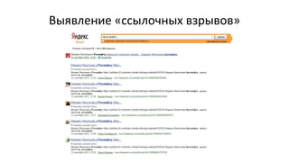 Выявление «ссылочных взрывов»
 
