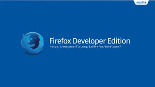 Firefox Developer Edition
 