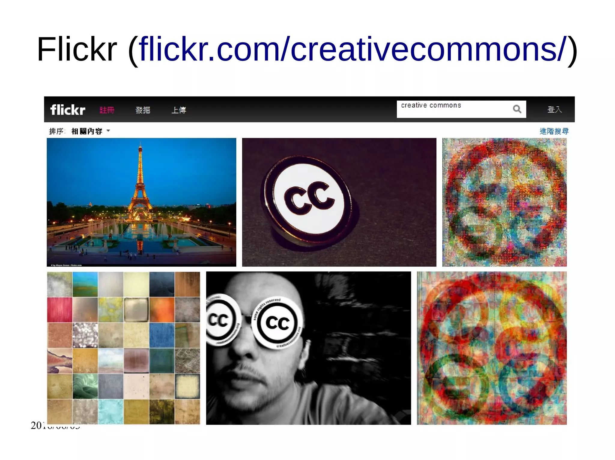 2016/06/03
相同方式分享
Share alike
 