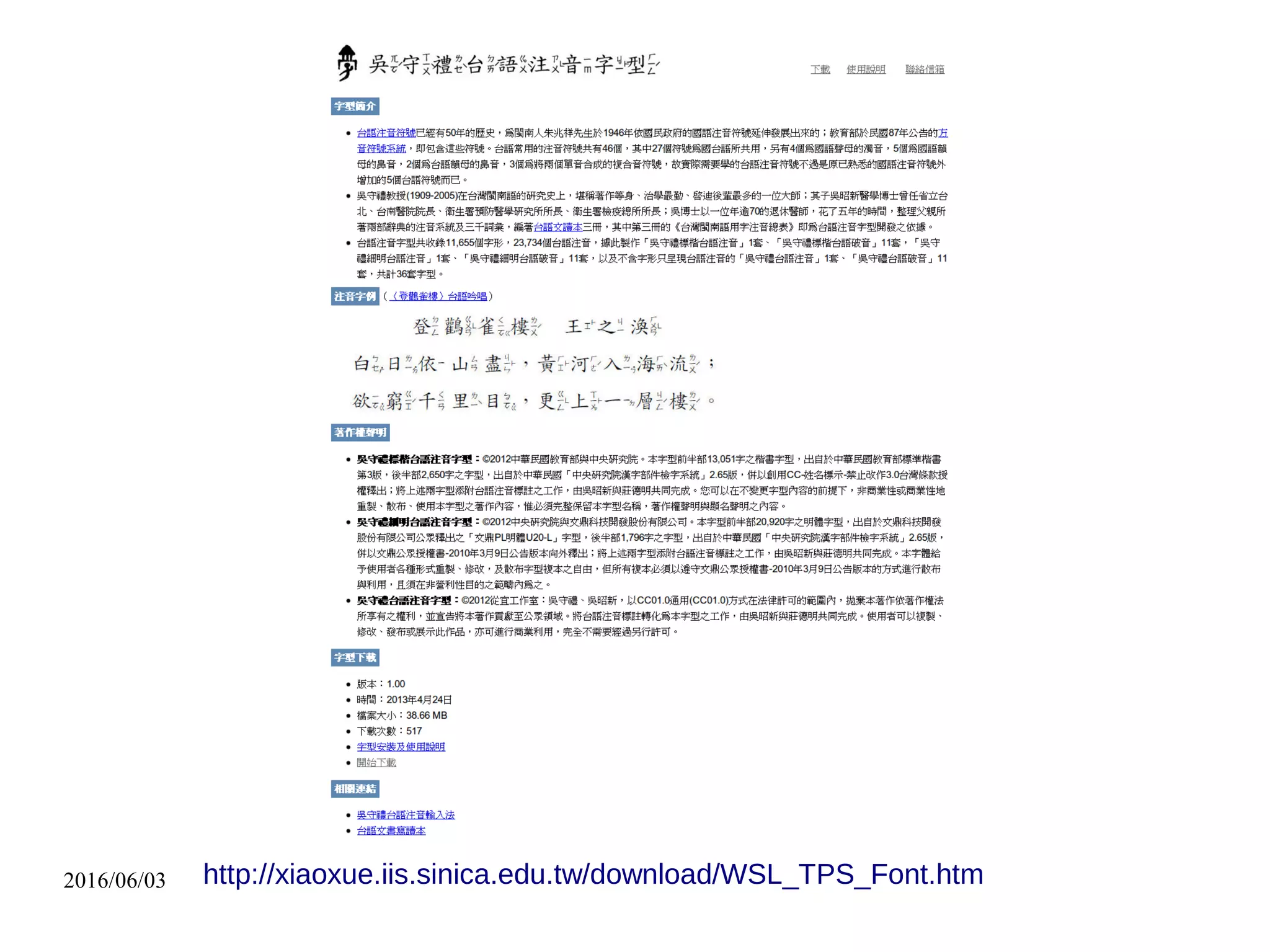 2016/06/03
不間斷的
向後拘束特性！
 