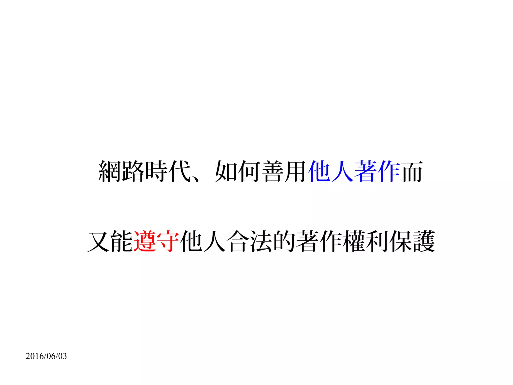 2016/06/03
詩、詞、書、畫
影音、多媒體
 