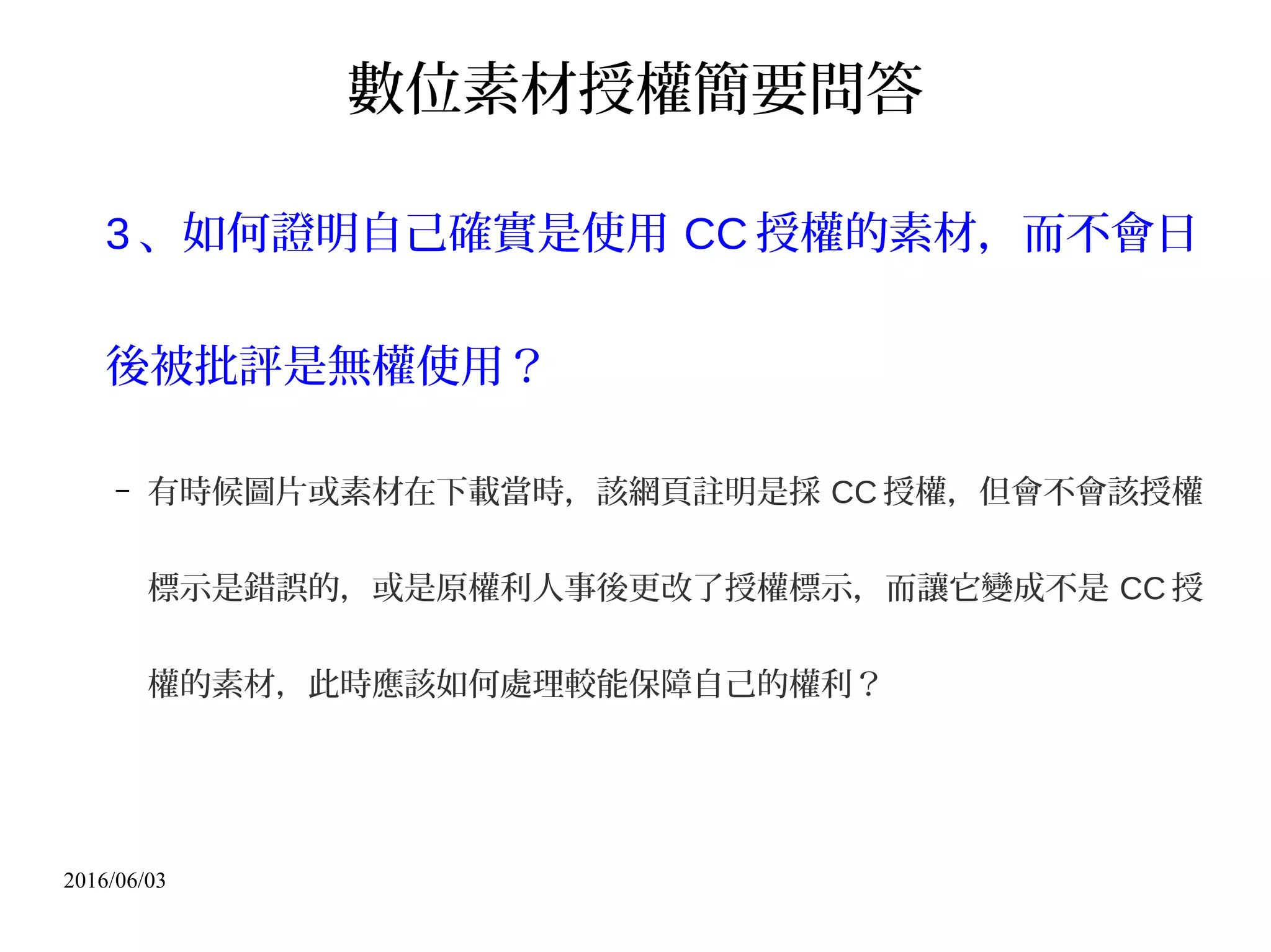 2016/06/03
"Best practices for attribution" at:
https://wiki.creativecommons.org/wiki/Best_practices_for_attribution
 