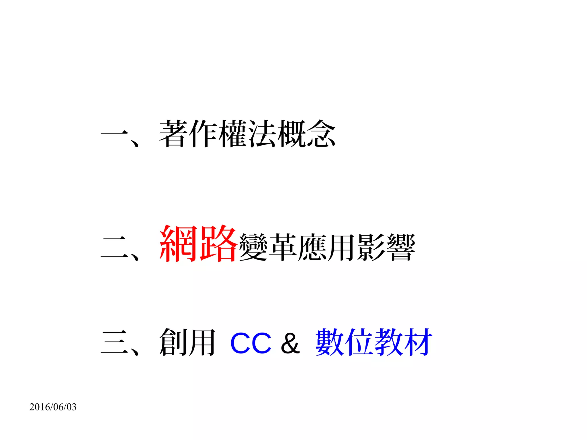 2016/06/03
數位教材
 