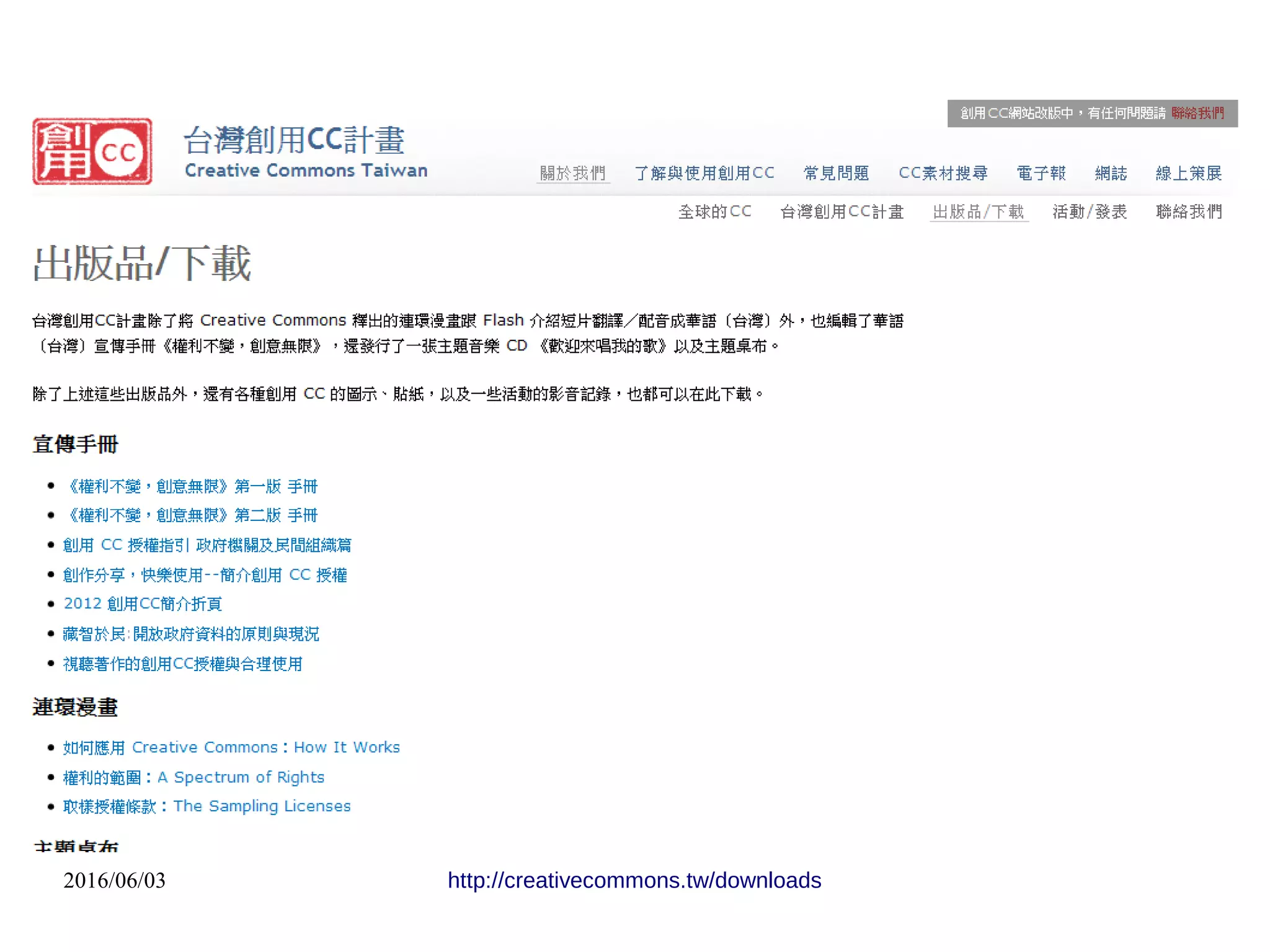 2016/06/03 http://www.creativecommons.org.tw/blog/20150601
 