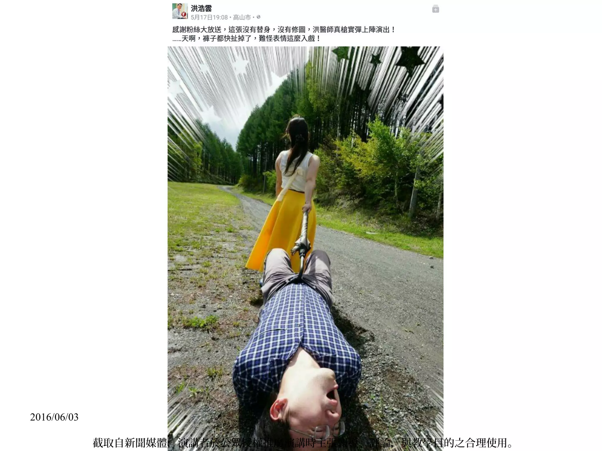 2016/06/03
合理使用
Fair Use→ 無權使用→合乎界限→合理使用 / Fair & Just / 不必受罰
→通說：抗辯權 / 著作權法 §44-63 、 65 / 美國著作權法 §107→
調合公益 vs. 私益→報導 / 評論 / 教學 / 研究 / 其他正當目的
→私益退讓的領域 / 學習→概念 / 界限→條件 / 範圍→著作權法
§65 / 四大要點→ 1. 利用的目的與性質 /
 