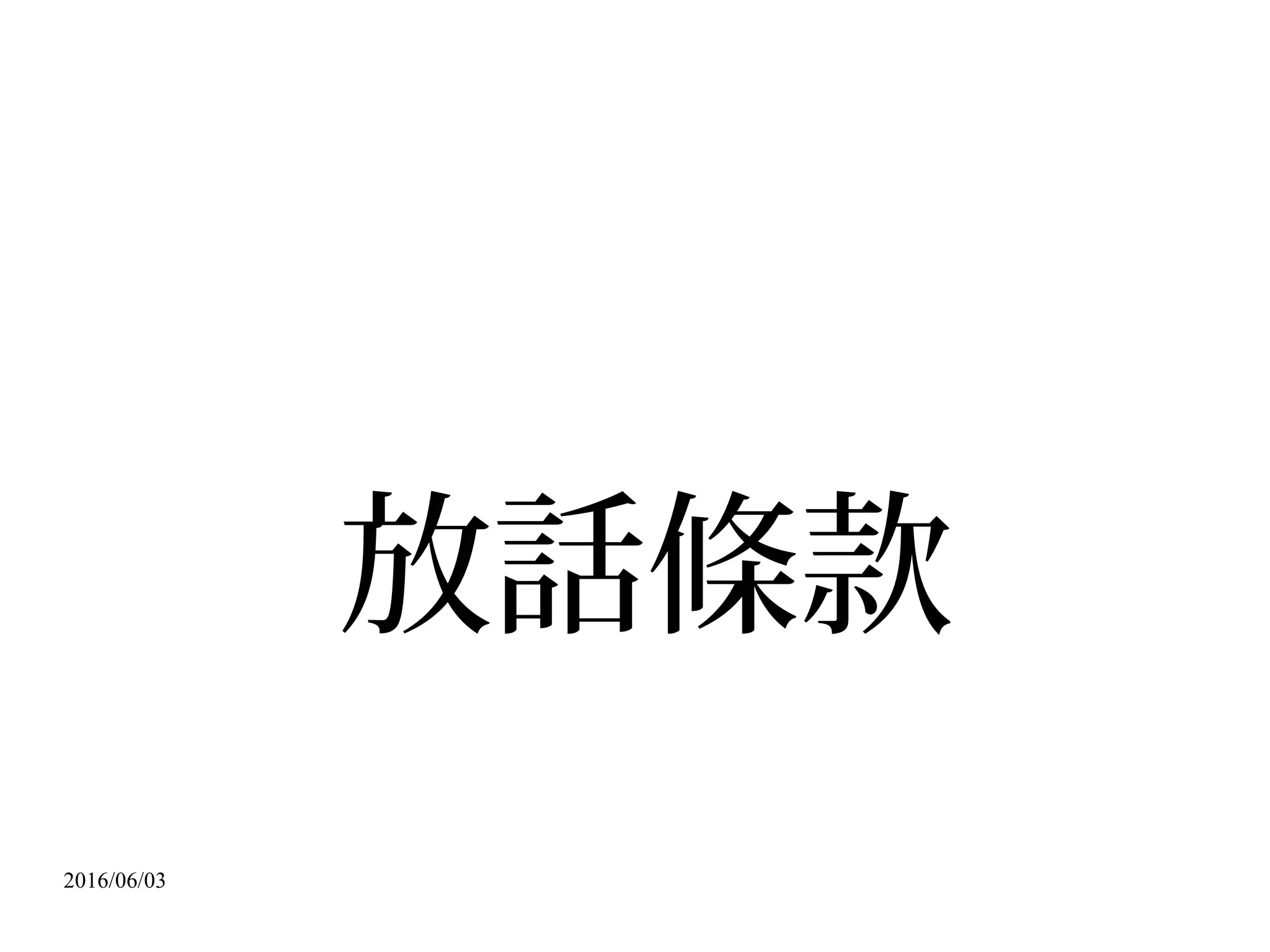 2016/06/03 https://www.eff.org/deeplinks/2015/11/youtube-backs-its-users-new-fair-use-protection-program
 