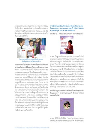 รายงานประจำ�ปี ๒๕๕๘ สำ�นักงานพัฒนาวิทยาศาสตร์และเทคโนโลยีแห่งชาติ
ความสะดวกมาช่วยพัฒนาการจัดการเรียนการสอน
นักเรียนพิการ ตลอดจนให้ความช่วยเหลือและติดตาม
การพัฒนากรณีศึกษาพระราชทาน จ�ำนวน ๑๓ ราย เพื่อ
พัฒนาศักยภาพให้คนพิการสามารถท�ำกิจกรรมต่างๆ ใน
ชีวิตประจ�ำวันได้ดีขึ้น
โครงการเทคโนโลยีสารสนเทศเพื่อพัฒนาเด็กและ
เยาวชนในสถานพินิจและคุ้มครองเด็กและเยาวชน
สวทช. ในฐานะฝ่ายเลขานุการโครงการเทคโนโลยี
สารสนเทศตามพระราชด�ำริสมเด็จพระเทพรัตนราชสุดาฯ
สยามบรมราชกุมารี ร่วมกับกรมพินิจและคุ้มครองเด็ก
และเยาวชน และมูลนิธิอินเทอร์เน็ตร่วมพัฒนาไทย จัด
อบรมคอมพิวเตอร์ด้านมัลติมีเดียให้แก่ครูและเจ้าหน้าที่
ของศูนย์ฝึกและอบรมเด็กและเยาวชน จ�ำนวน ๓ ครั้ง
๘๘ คน และอบรมให้แก่เยาวชนจากศูนย์ฝึกและอบรม
เด็กและเยาวชน จ�ำนวน ๓ ครั้ง ๑๗๕ คน โดยมีการจัด
ค่าย“สร้างสรรค์งานการ์ตูนเพื่อผลิตสติ๊กเกอร์ไลน์”เพื่อ
ให้เยาวชนน�ำความสามารถพื้นฐานด้านออกแบบวาด
การ์ตูนมาใช้พัฒนา LINE Sticker เพื่อให้มีโอกาสสร้าง
รายได้ด้วยตนเองได้อันจะส่งผลให้เยาวชนได้มีความภาค
ภูมิใจ สร้างเสริมทัศนคติด้านบวกต่อตนเองและสังคม
ทั้งนี้ หลังจากการอบรมดังกล่าวเยาวชนในศูนย์ฝึกและ
อบรมเด็กและเยาวชนบ้านบึงได้สร้างLINEStickerและ
วางจ�ำหน่ายใน LINE Store จ�ำนวน ๒ ชุด ได้แก่ ชุดเด็ก
ร้ายวัยซ่า และชุดแก๊งวายร้าย
การจัดท�ำหนังสือเทิดพระเกียรติสมเด็จพระเทพ-	
รัตนราชสุดาฯ สยามบรมราชกุมารี ในโอกาสฉลอง	
พระชนมายุ ๕ รอบ ๒ เมษายน ๒๕๕๘
หนังสือ “๖๐ พรรษา รัตนราชสุดา วิทยาปริทรรศน์”
สวทช. ในฐานะฝ่ายเลขานุการโครงการเทคโนโลยี
สารสนเทศตามพระราชด�ำริสมเด็จพระเทพรัตนราชสุดาฯ
สยามบรมราชกุมารี จัดท�ำหนังสือ “๖๐ พรรษา รัตน-
ราชสุดาวิทยาปริทรรศน์”โดยรวบรวมผลการด�ำเนินงาน
โครงการตามพระราชด�ำริสมเด็จพระเทพรัตนราชสุดาฯ
สยามบรมราชกุมารี ที่เกี่ยวข้องกับวิทยาศาสตร์และ
เทคโนโลยีที่ สวทช. ด�ำเนินการประสานงาน และมีส่วน
ร่วม ซึ่งจ�ำแนกเนื้อหาเป็น ๓ กลุ่มหลัก คือ การพัฒนา
วิทยาศาสตร์และเทคโนโลยี วิทยาศาสตร์และเทคโนโลยี
เพื่อการศึกษา และวิทยาศาสตร์และเทคโนโลยีเพื่อ
พัฒนาผู้ด้อยโอกาส ซึ่งมีผลด�ำเนินงานอย่างเป็นรูปธรรม
เนื่องจากได้รับความร่วมมือจากพันธมิตรเป็นจ�ำนวนมาก
ทั้งภาครัฐ ภาคการศึกษา และภาคเอกชน
หนังสือปาฐกถาและพระราชนิพนธ์ในสมเด็จพระเทพ
รัตนราชสุดาฯ สยามบรมราชกุมารี ด้านวิทยาศาสตร์
และเทคโนโลยี
สวทช. ได้จัดพิมพ์หนังสือ “รวมปาฐกถาและพระราช
นิพนธ์ในสมเด็จพระเทพรัตนราชสุดาฯ สยามบรมราช
กิจกรรมภายใต้โครงการเทคโนโลยีสารสนเทศ
เพื่อพัฒนาคุณภาพชีวิตของคนพิการ
 