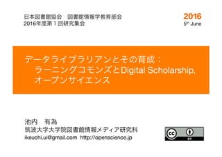 f d 
f Digital Scholarshipb
f


ikeuchi.ui@gmail.com http://openscience.jp
2016 u
)
5th June
 