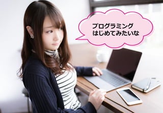 © 2016 IBM Corporation
7
IBM Bluemix
www.bluemix.net
たとえばこんなことありませんか？
プログラミング
はじめてみたいな
 