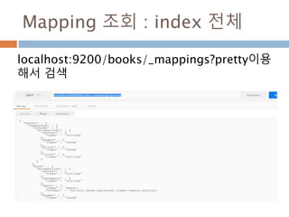 Mapping 조회 : index 전체
localhost:9200/books/_mappings?pretty이용
해서 검색
 