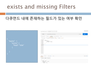 _source
입력한 원본 데이터는 _source 필드에 저장됨
{ "_index": "books",
"_type": "book",
"_id": "11",
"_version": 1,
"found": true,
"_source": {
"title": "Elasticsearch Guide",
"author": [ "lee" ],
"date": "2014-05-01",
"pages": 300,
"category": "ICT"
}
}
 