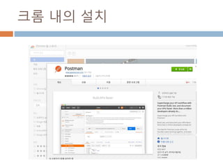 크롬 내의 설치
 