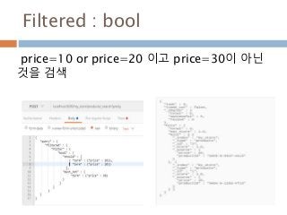 Filtered : bool
price=10 or price=20 이고 price=30이 아닌
것을 검색
 