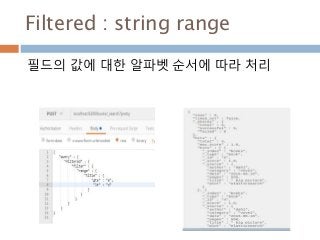 Filtered : string range
필드의 값에 대한 알파벳 순서에 따라 처리
 