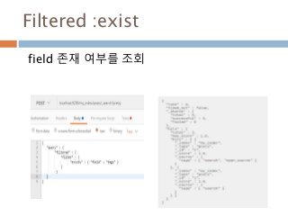 Filtered :exist
field 존재 여부를 조회
 