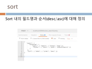 sort
Sort 내의 필드명과 순서(desc/asc)에 대해 정의
 