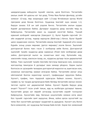 төгсөлтийн ажлын аргачлал 20160613 | PDF