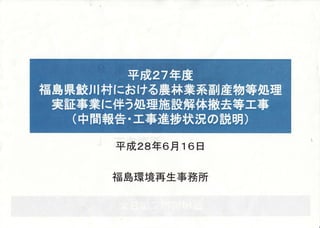 “
l′
平成28年6月 16日
福島環境再生事務所
 
