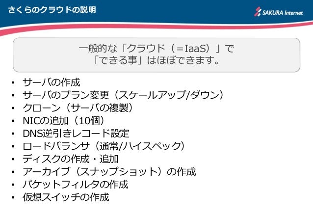 インフラエンジニアなら さくらのクラウド をapiでいじろう 入門編