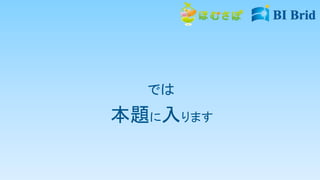 では
本題に入ります
 
