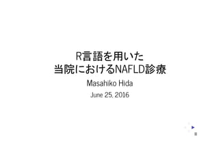 消化器談話会20160625