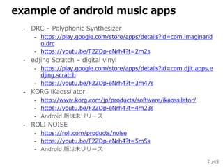 /45
example of android music apps
‐ DRC – Polyphonic Synthesizer
‐ https://play.google.com/store/apps/details?id=com.imagi...