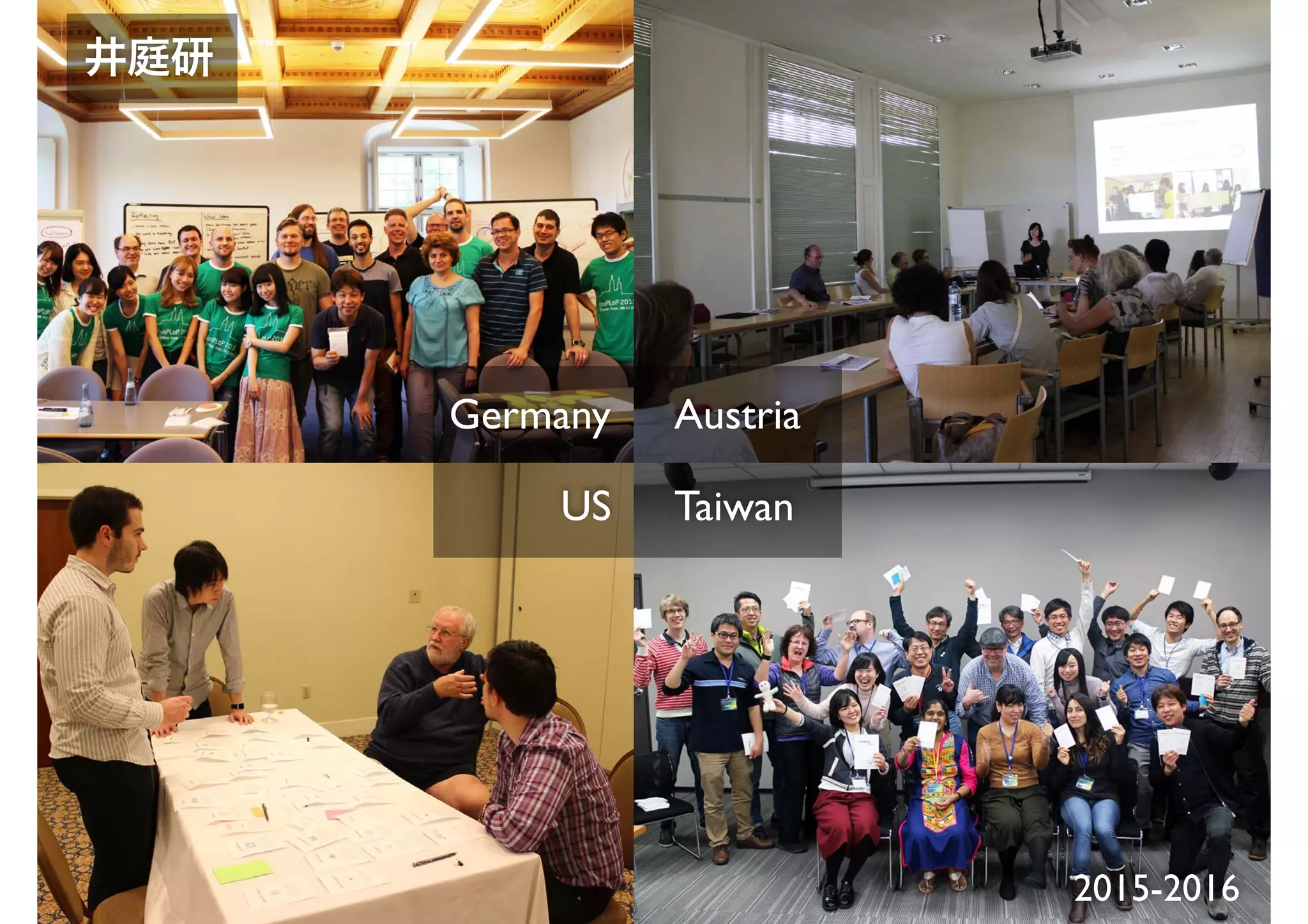 2015-2016
Germany Austria
TaiwanUS
井庭研
 