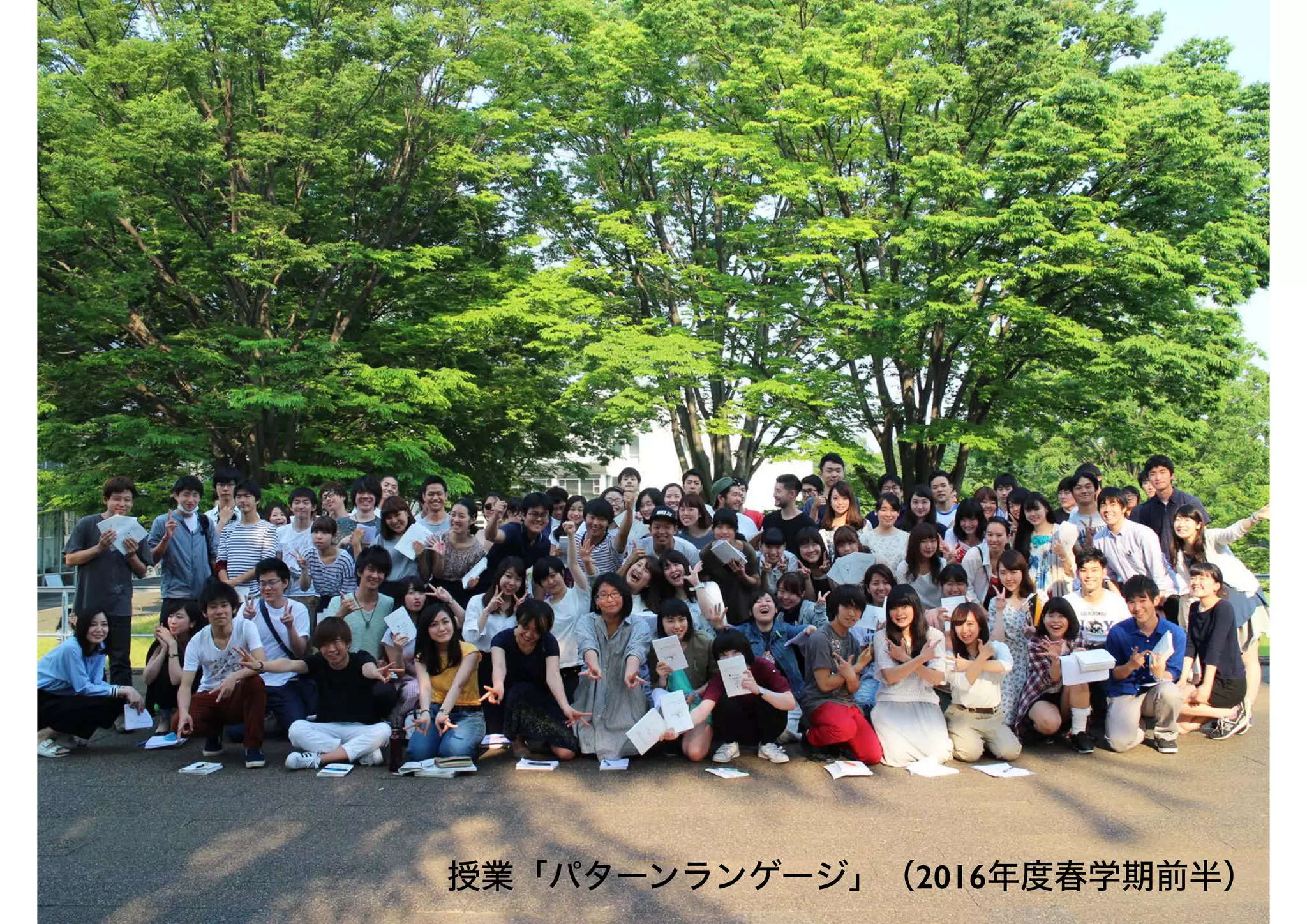 授業「パターンランゲージ」（2016年度春学期前半）
 