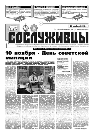 Cослуживцы, Газета, №7, Ноябрь 2016 | PDF