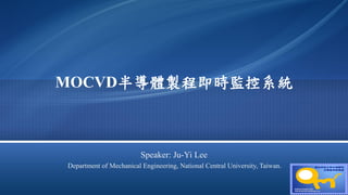 MOCVD半導體製程即時監控系統
Speaker: Ju-Yi Lee
Department of Mechanical Engineering, National Central University, Taiwan.
 