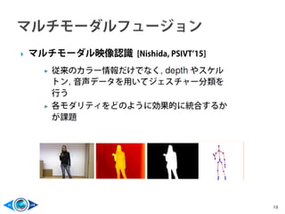  マルチモーダル映像認識 [Nishida, PSIVT’15]
10
 