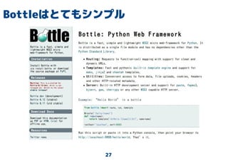 27
Bottleはとてもシンプル
 
